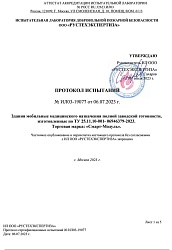 Протокол испытаний3